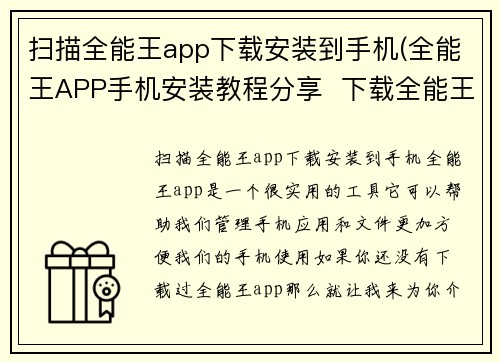 扫描全能王app下载安装到手机(全能王APP手机安装教程分享  下载全能王APP无需费力)